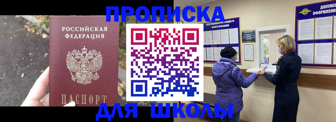 прописка в квартире в Исилькуле