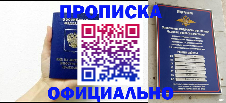 прописка штамп в Исилькуле