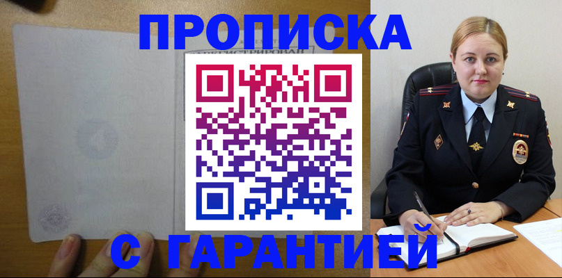 прописка в квартире в Исилькуле