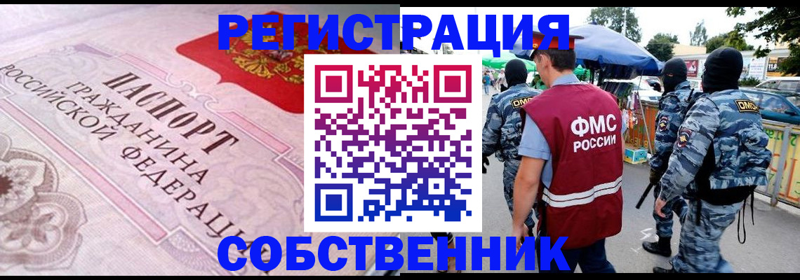 временная регистрация для всех в Исилькуле