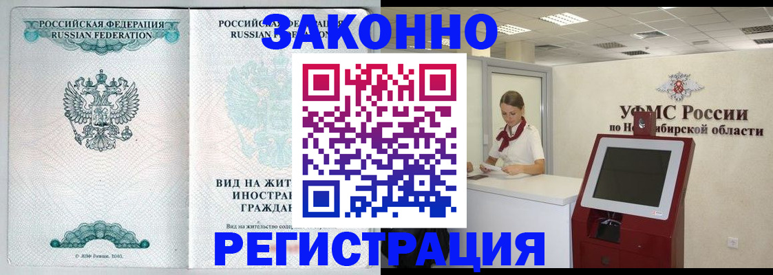 временная регистрация законно в Исилькуле