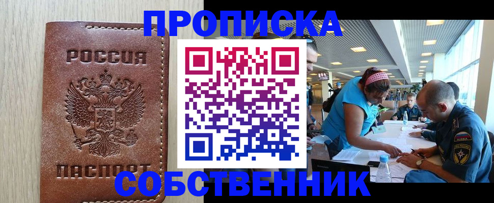 прописка законно в Исилькуле