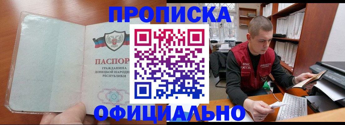 прописка в Исилькуле